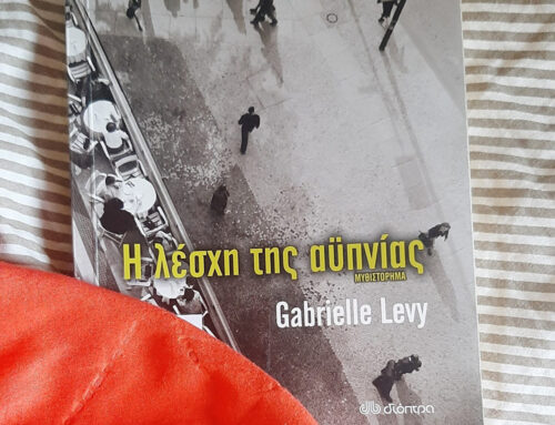 Η λέσχη της αϋπνίας – Gabrielle Levy