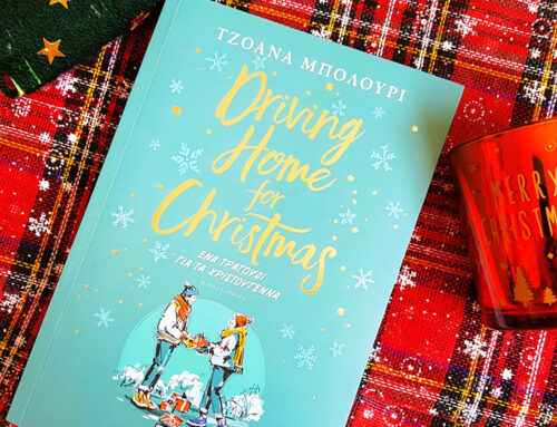 Driving home for Christmas – Τζοάνα Μπολούρι