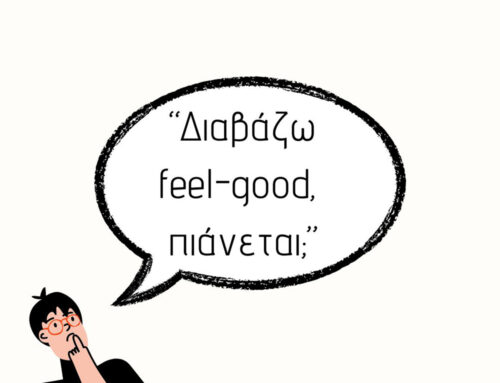 Διαβάζω feel good βιβλία, πιάνεται;