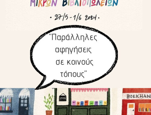 “Παράλληλες αφηγήσεις σε κοινούς τόπους” – Εβδομάδα Μικρών Βιβλιοπωλείων 2024